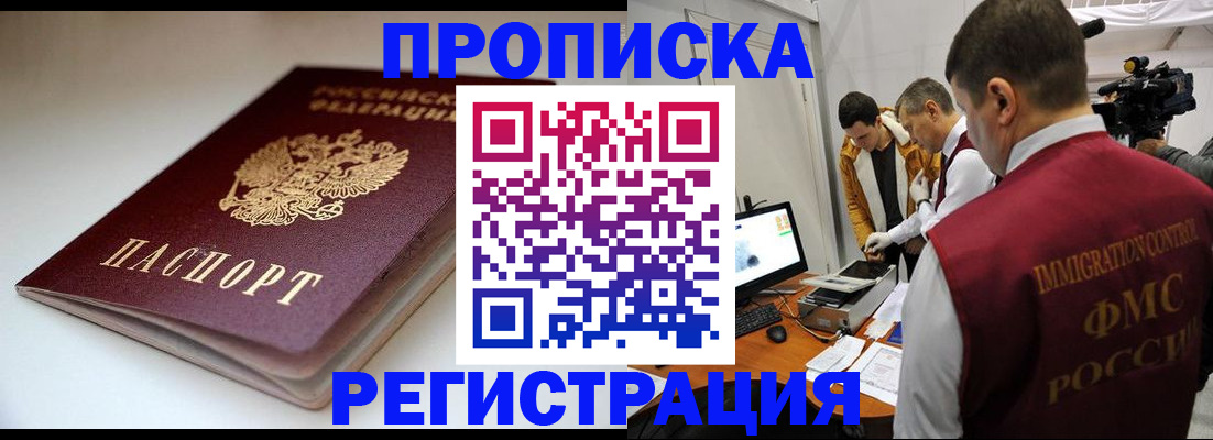 прописка законно в Кашире