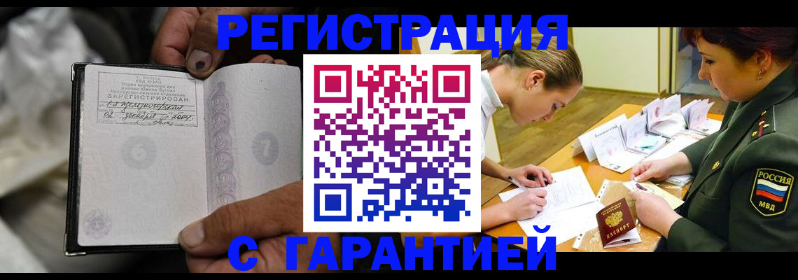 прописка ребенка в Кашире